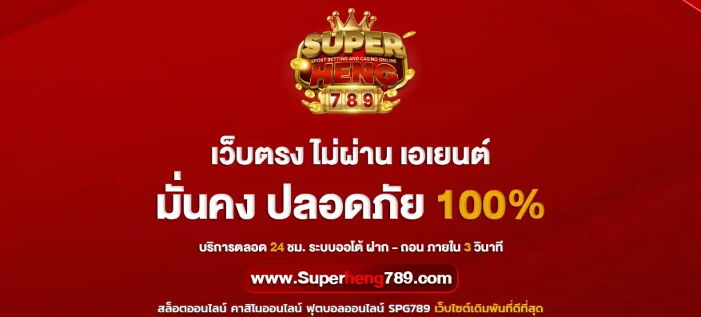 Super heng 789